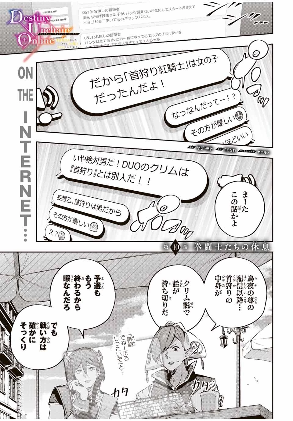 Destiny Unchain Online 〜吸血鬼少女となって、やがて『赤の魔王』と呼ばれるようになりました〜 第40話 - 1