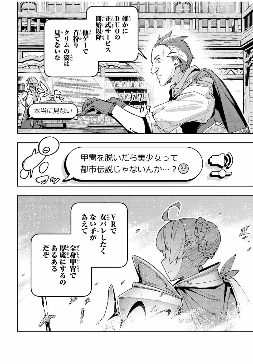 Destiny Unchain Online 〜吸血鬼少女となって、やがて『赤の魔王』と呼ばれるようになりました〜 第40話 - 2