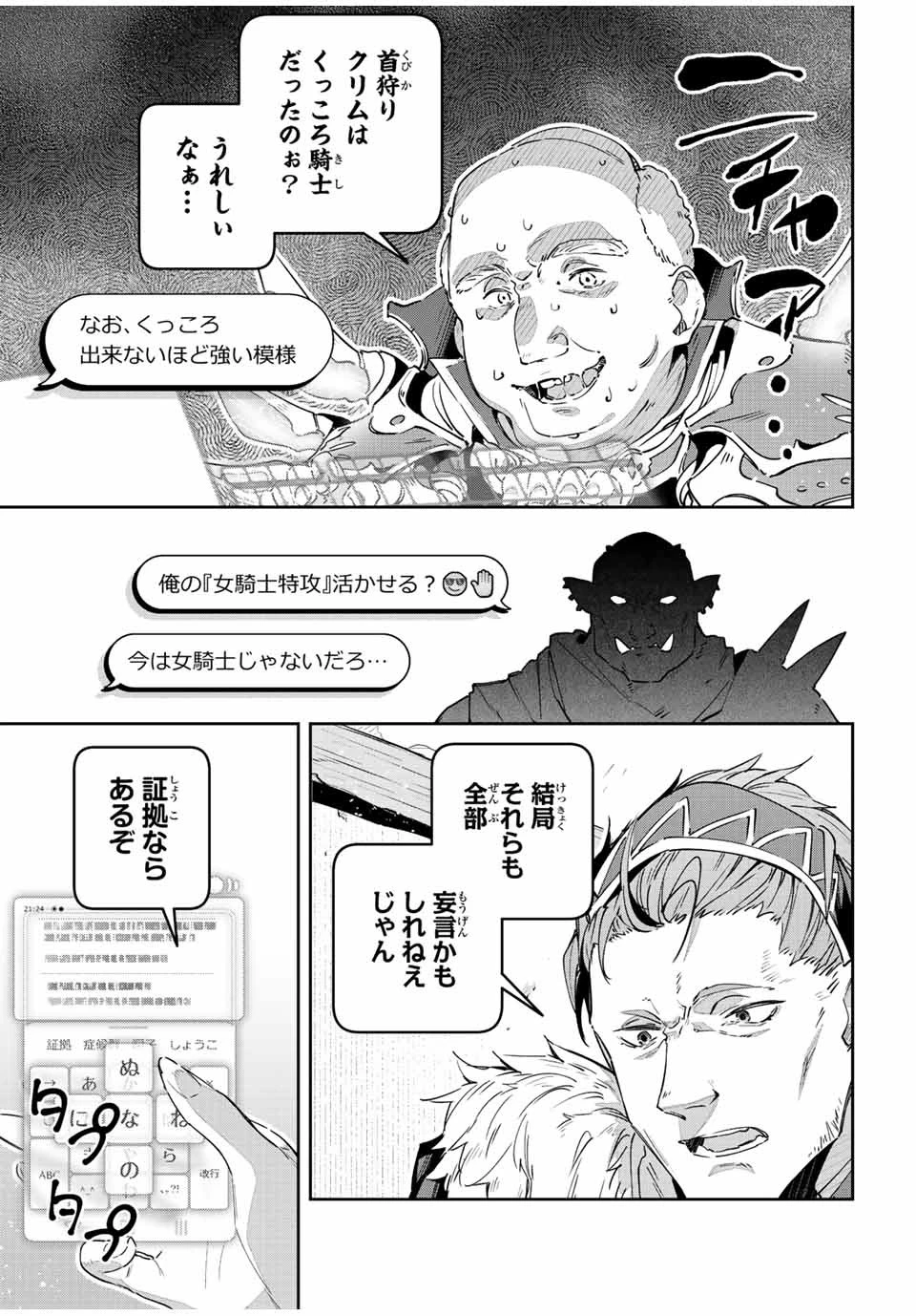 Destiny Unchain Online 〜吸血鬼少女となって、やがて『赤の魔王』と呼ばれるようになりました〜 第40話 - 3