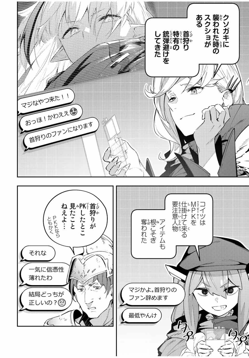 Destiny Unchain Online 〜吸血鬼少女となって、やがて『赤の魔王』と呼ばれるようになりました〜 第40話 - 4