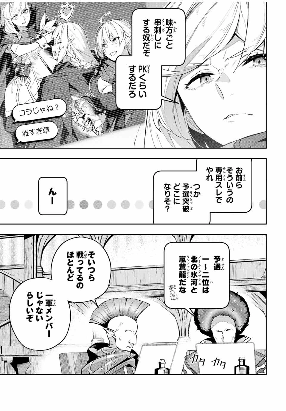 Destiny Unchain Online 〜吸血鬼少女となって、やがて『赤の魔王』と呼ばれるようになりました〜 第40話 - 5