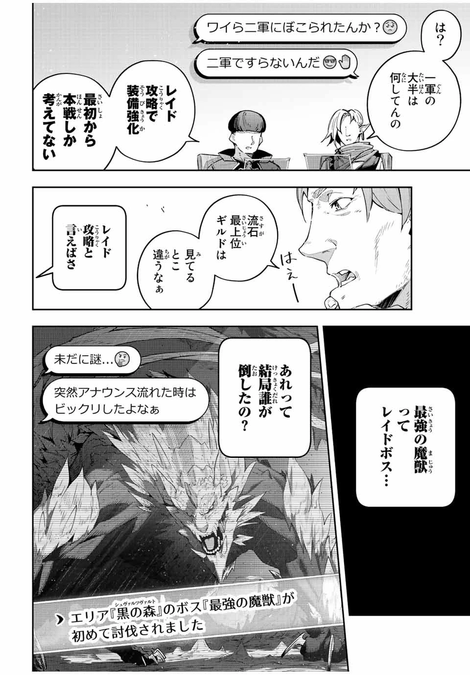 Destiny Unchain Online 〜吸血鬼少女となって、やがて『赤の魔王』と呼ばれるようになりました〜 第40話 - 6