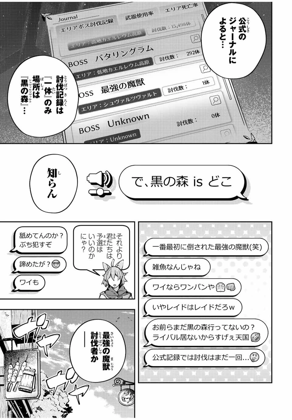 Destiny Unchain Online 〜吸血鬼少女となって、やがて『赤の魔王』と呼ばれるようになりました〜 第40話 - 7