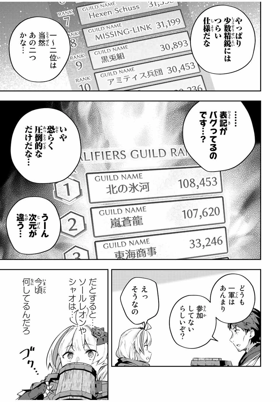 Destiny Unchain Online 〜吸血鬼少女となって、やがて『赤の魔王』と呼ばれるようになりました〜 第40話 - 11