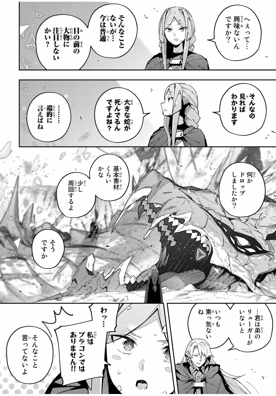 Destiny Unchain Online 〜吸血鬼少女となって、やがて『赤の魔王』と呼ばれるようになりました〜 第40話 - 14
