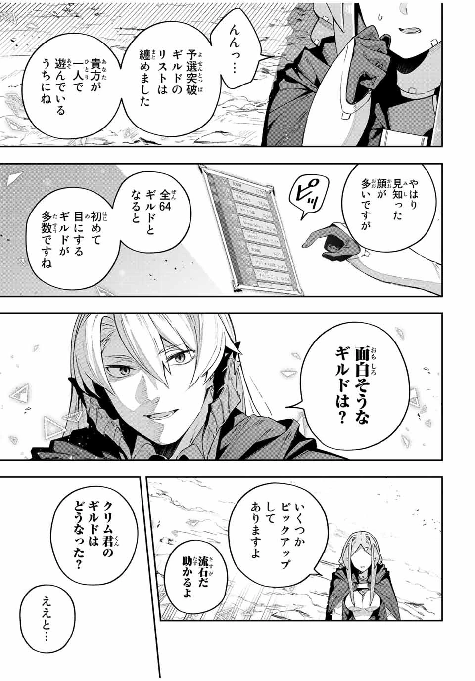 Destiny Unchain Online 〜吸血鬼少女となって、やがて『赤の魔王』と呼ばれるようになりました〜 第40話 - 15