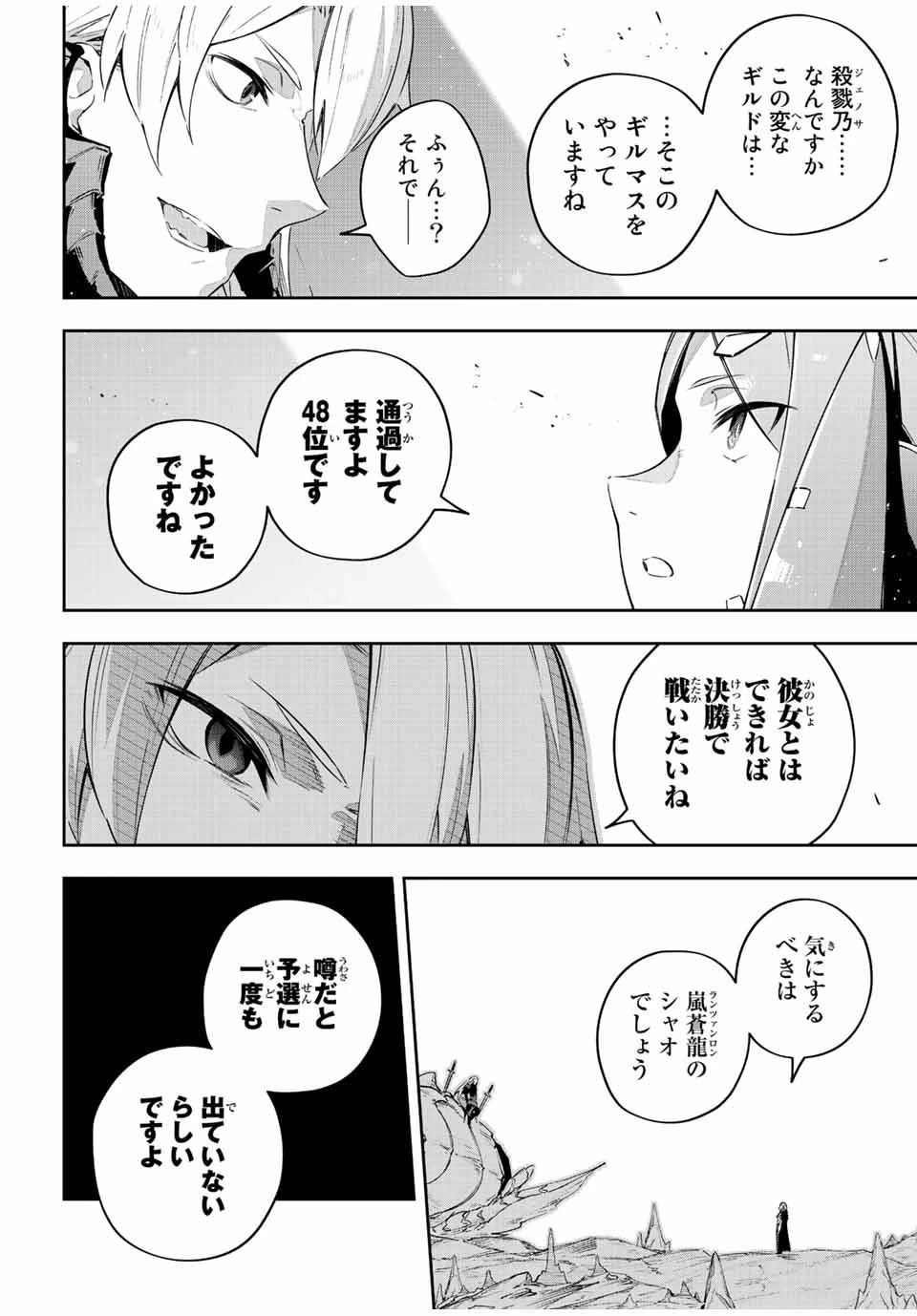 Destiny Unchain Online 〜吸血鬼少女となって、やがて『赤の魔王』と呼ばれるようになりました〜 第40話 - 16