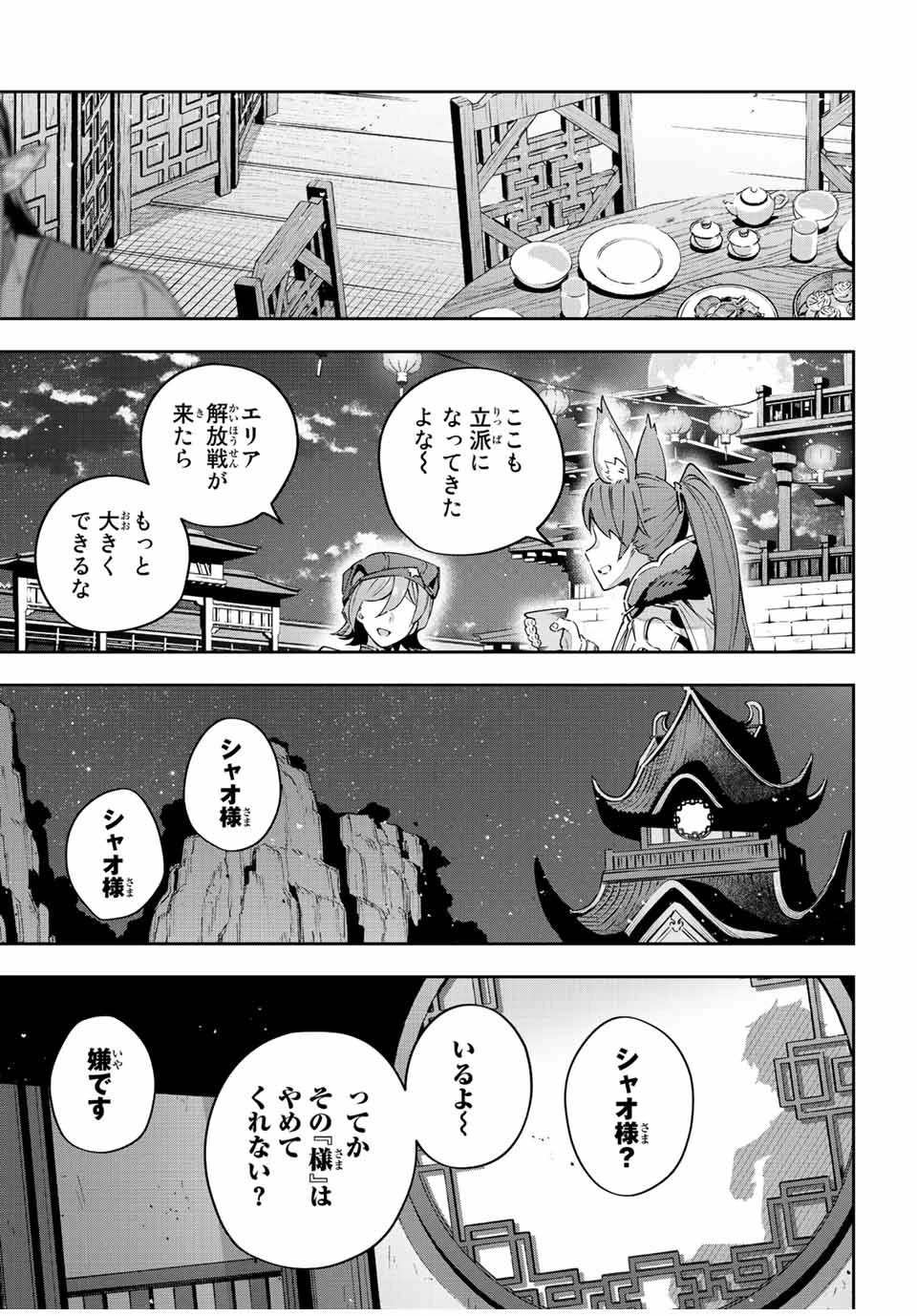 Destiny Unchain Online 〜吸血鬼少女となって、やがて『赤の魔王』と呼ばれるようになりました〜 第40話 - 17