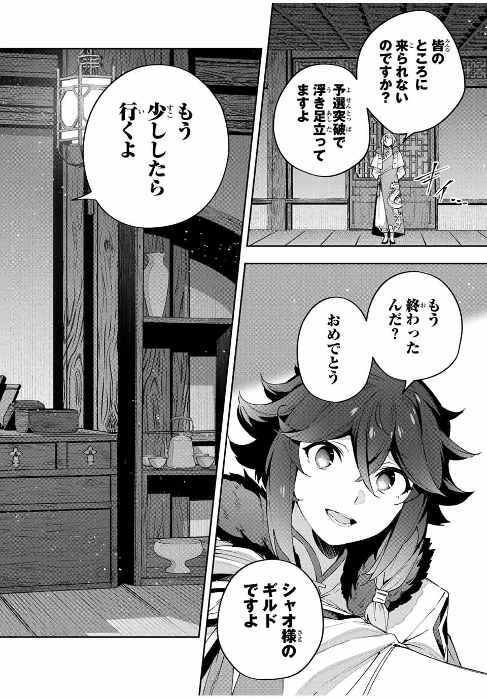 Destiny Unchain Online 〜吸血鬼少女となって、やがて『赤の魔王』と呼ばれるようになりました〜 第40話 - 18