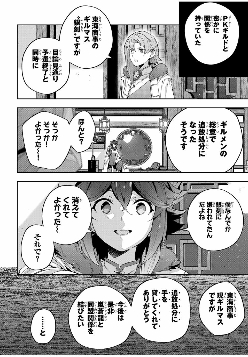 Destiny Unchain Online 〜吸血鬼少女となって、やがて『赤の魔王』と呼ばれるようになりました〜 第40話 - 20