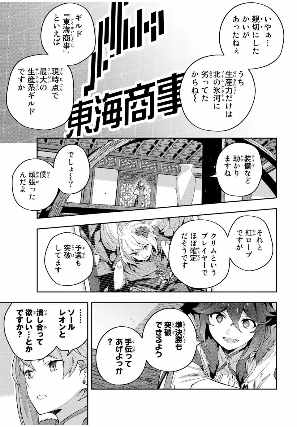 Destiny Unchain Online 〜吸血鬼少女となって、やがて『赤の魔王』と呼ばれるようになりました〜 第40話 - 21