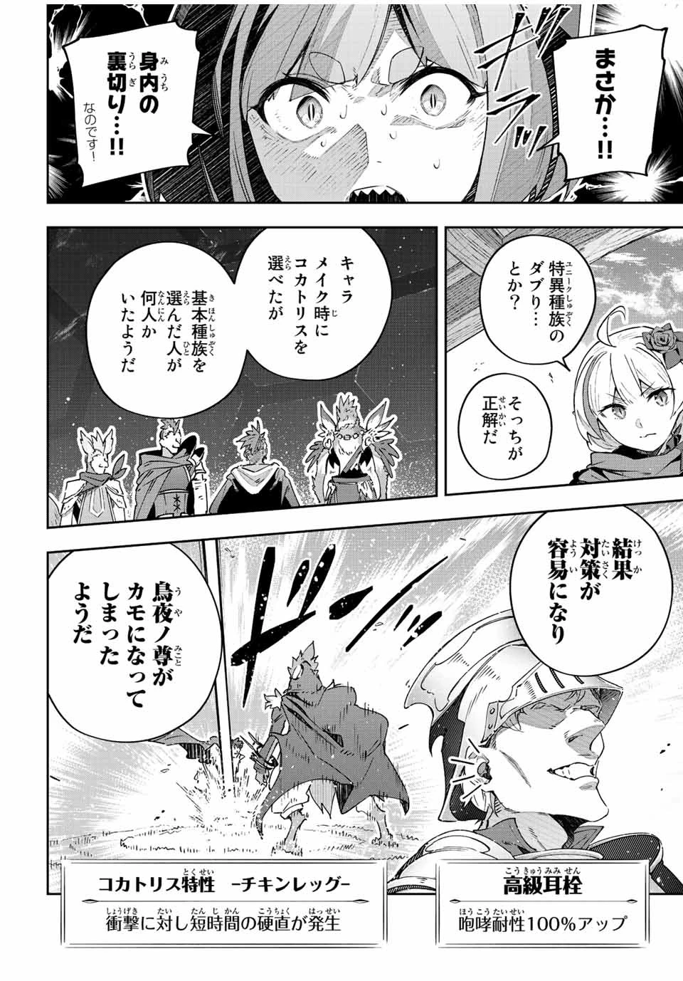 Destiny Unchain Online 〜吸血鬼少女となって、やがて『赤の魔王』と呼ばれるようになりました〜 第41話 - 4