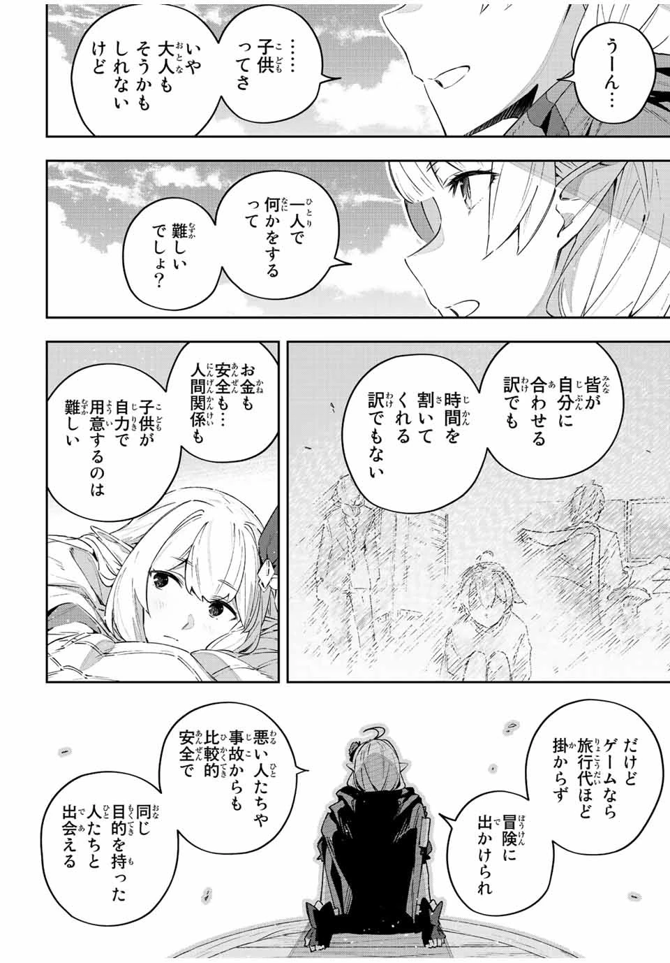 Destiny Unchain Online 〜吸血鬼少女となって、やがて『赤の魔王』と呼ばれるようになりました〜 第41話 - 8