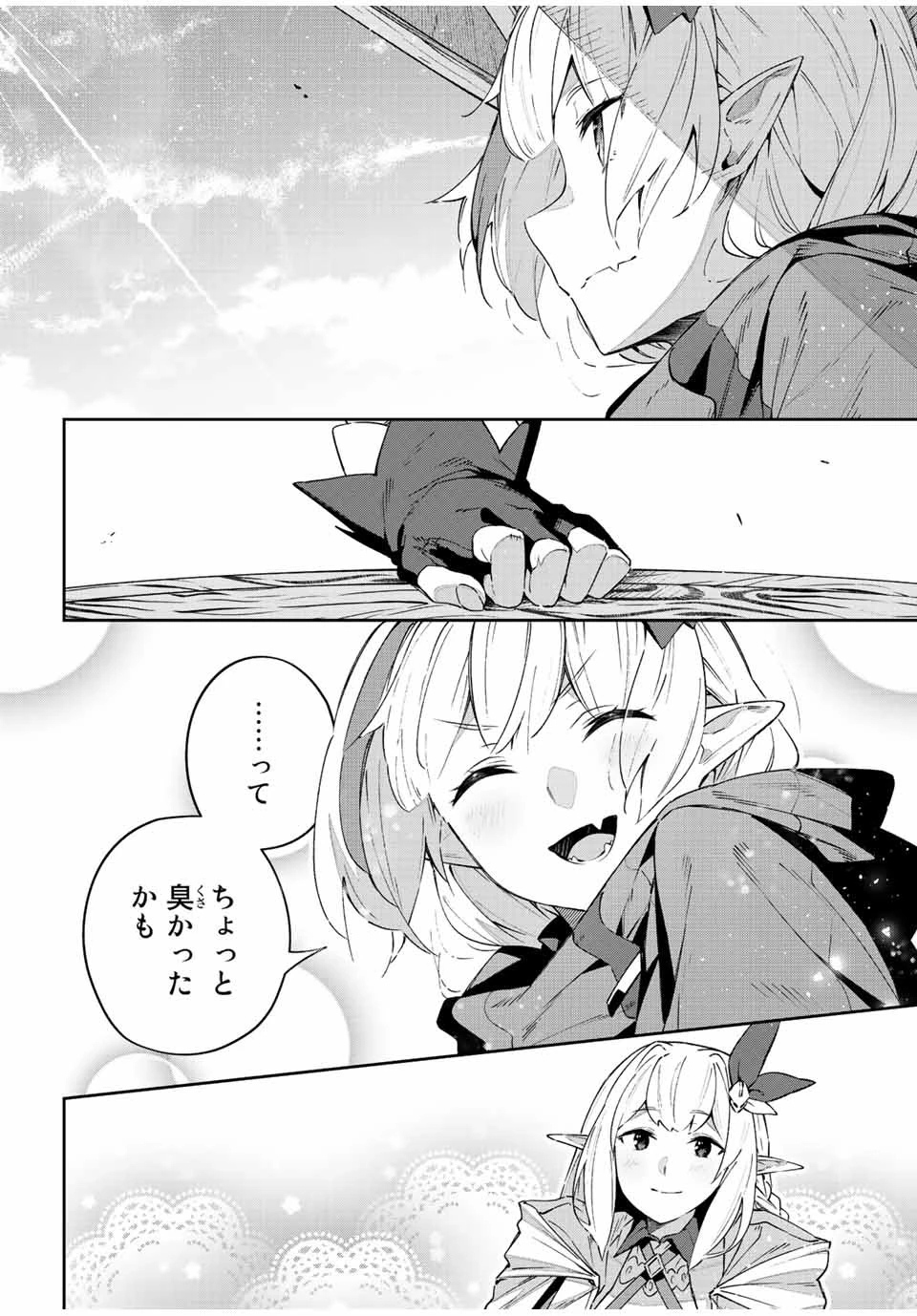 Destiny Unchain Online 〜吸血鬼少女となって、やがて『赤の魔王』と呼ばれるようになりました〜 第41話 - 10