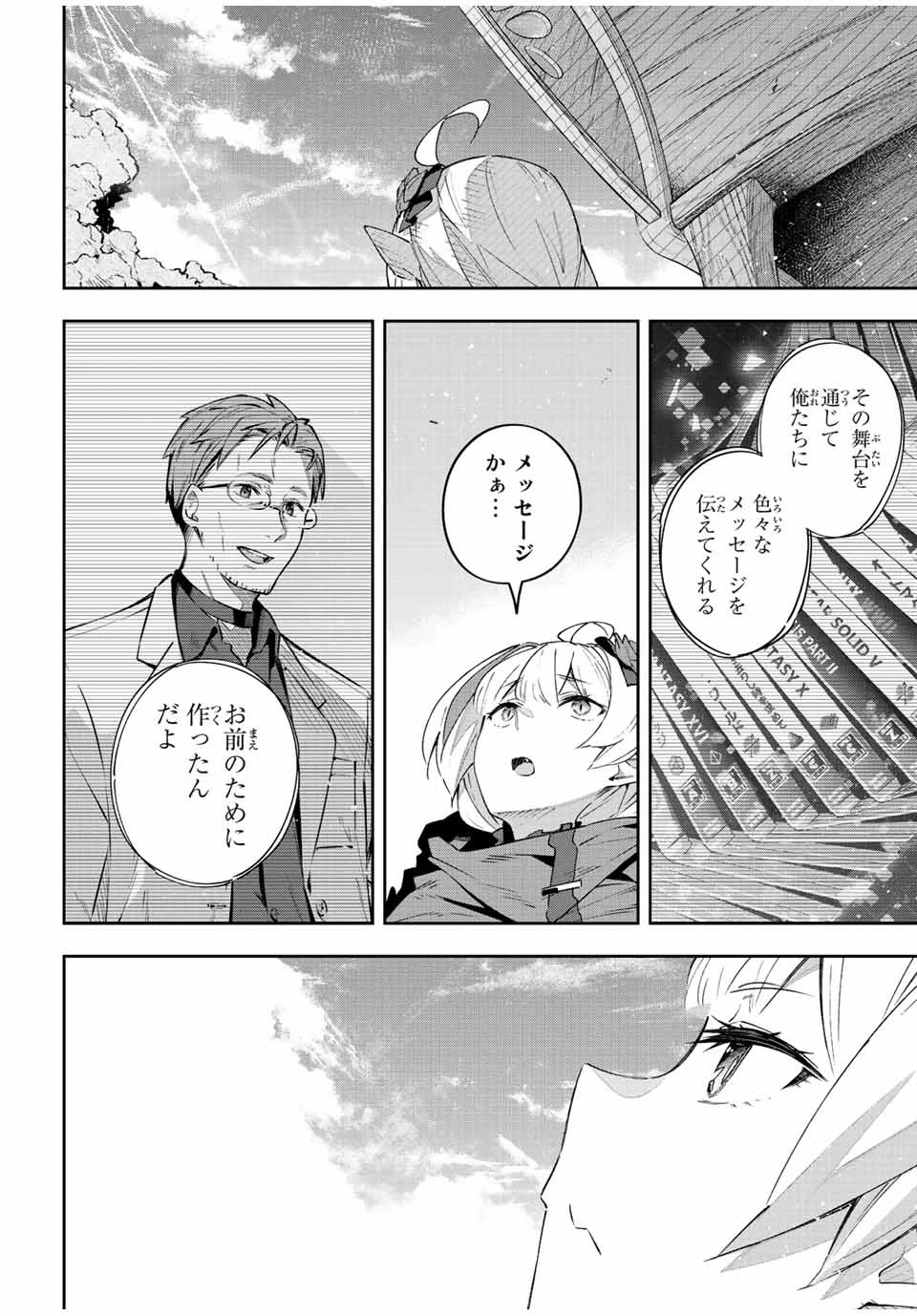 Destiny Unchain Online 〜吸血鬼少女となって、やがて『赤の魔王』と呼ばれるようになりました〜 第41話 - 12