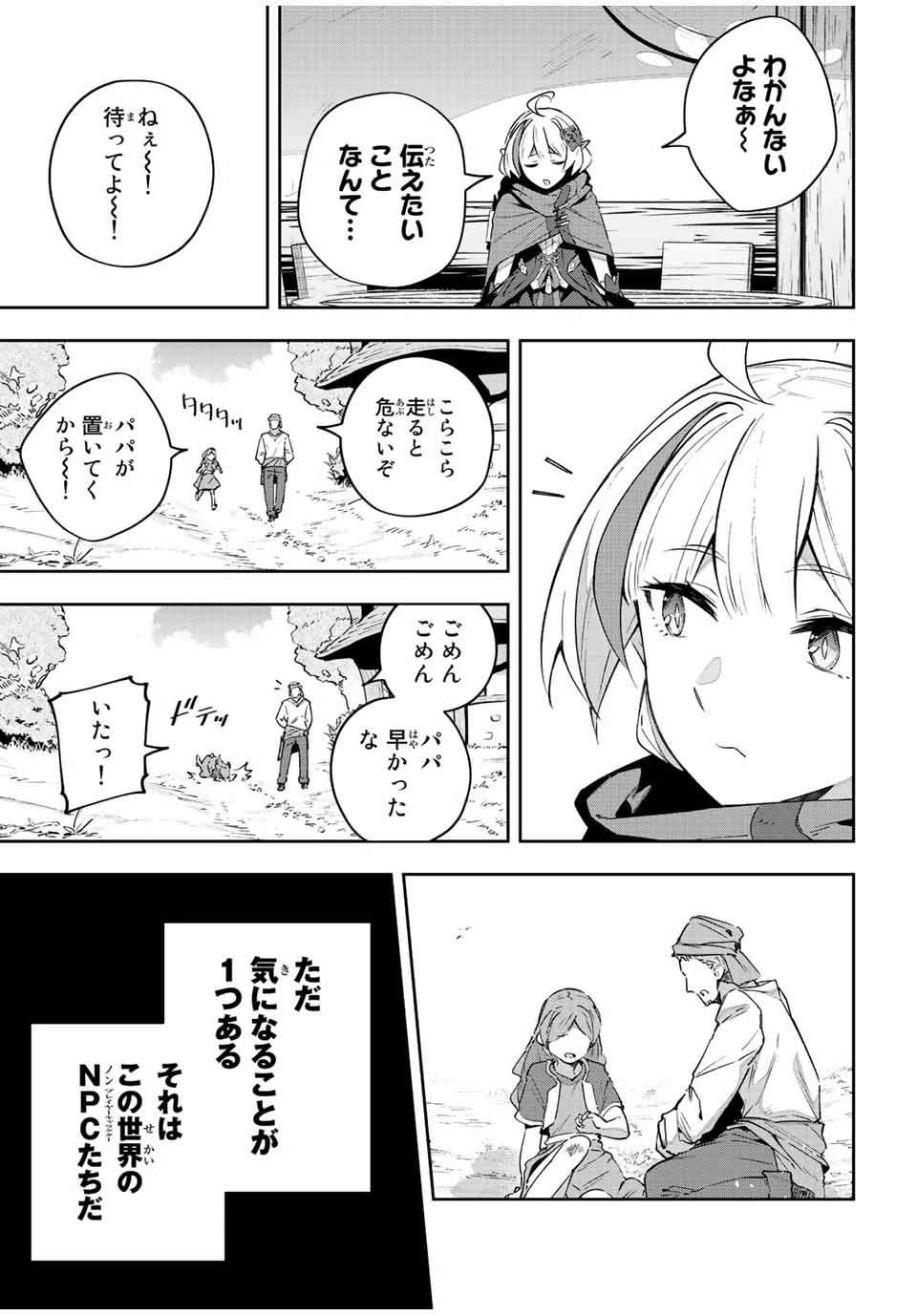 Destiny Unchain Online 〜吸血鬼少女となって、やがて『赤の魔王』と呼ばれるようになりました〜 第41話 - 13