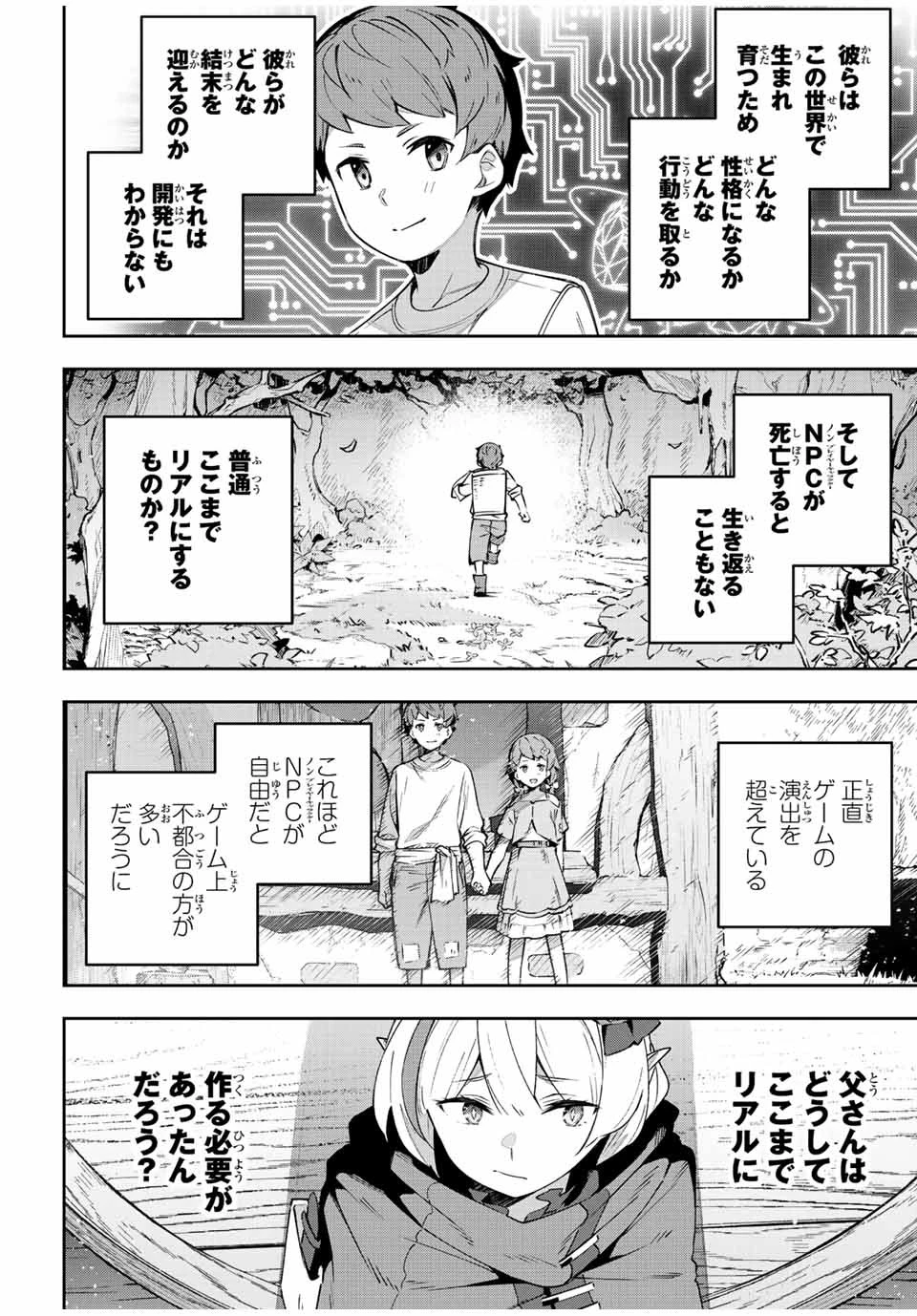 Destiny Unchain Online 〜吸血鬼少女となって、やがて『赤の魔王』と呼ばれるようになりました〜 第41話 - 14