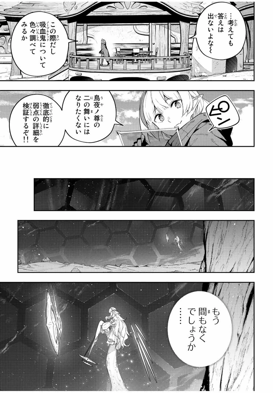 Destiny Unchain Online 〜吸血鬼少女となって、やがて『赤の魔王』と呼ばれるようになりました〜 第41話 - 15
