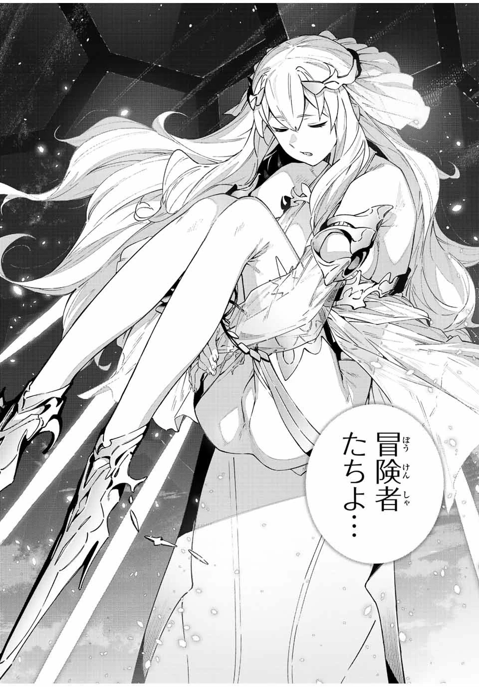 Destiny Unchain Online 〜吸血鬼少女となって、やがて『赤の魔王』と呼ばれるようになりました〜 第41話 - 16