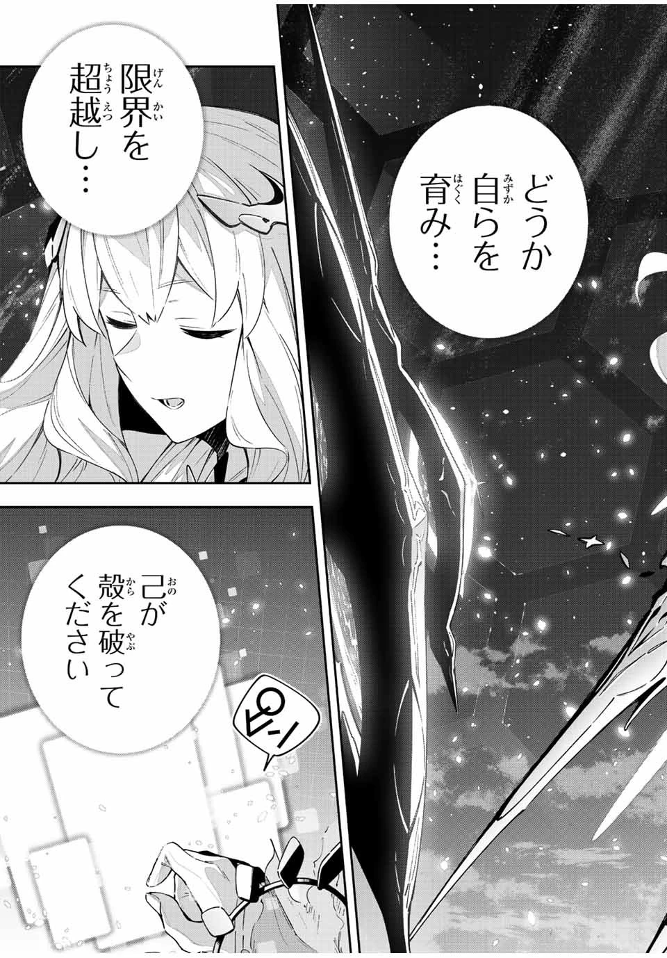 Destiny Unchain Online 〜吸血鬼少女となって、やがて『赤の魔王』と呼ばれるようになりました〜 第41話 - 17