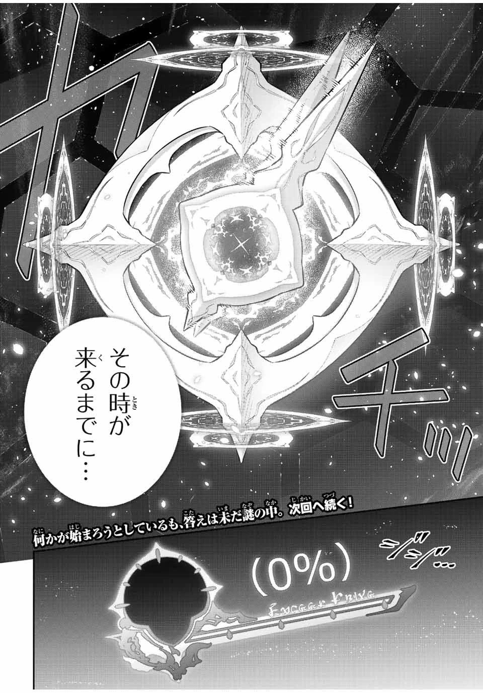 Destiny Unchain Online 〜吸血鬼少女となって、やがて『赤の魔王』と呼ばれるようになりました〜 第41話 - 18