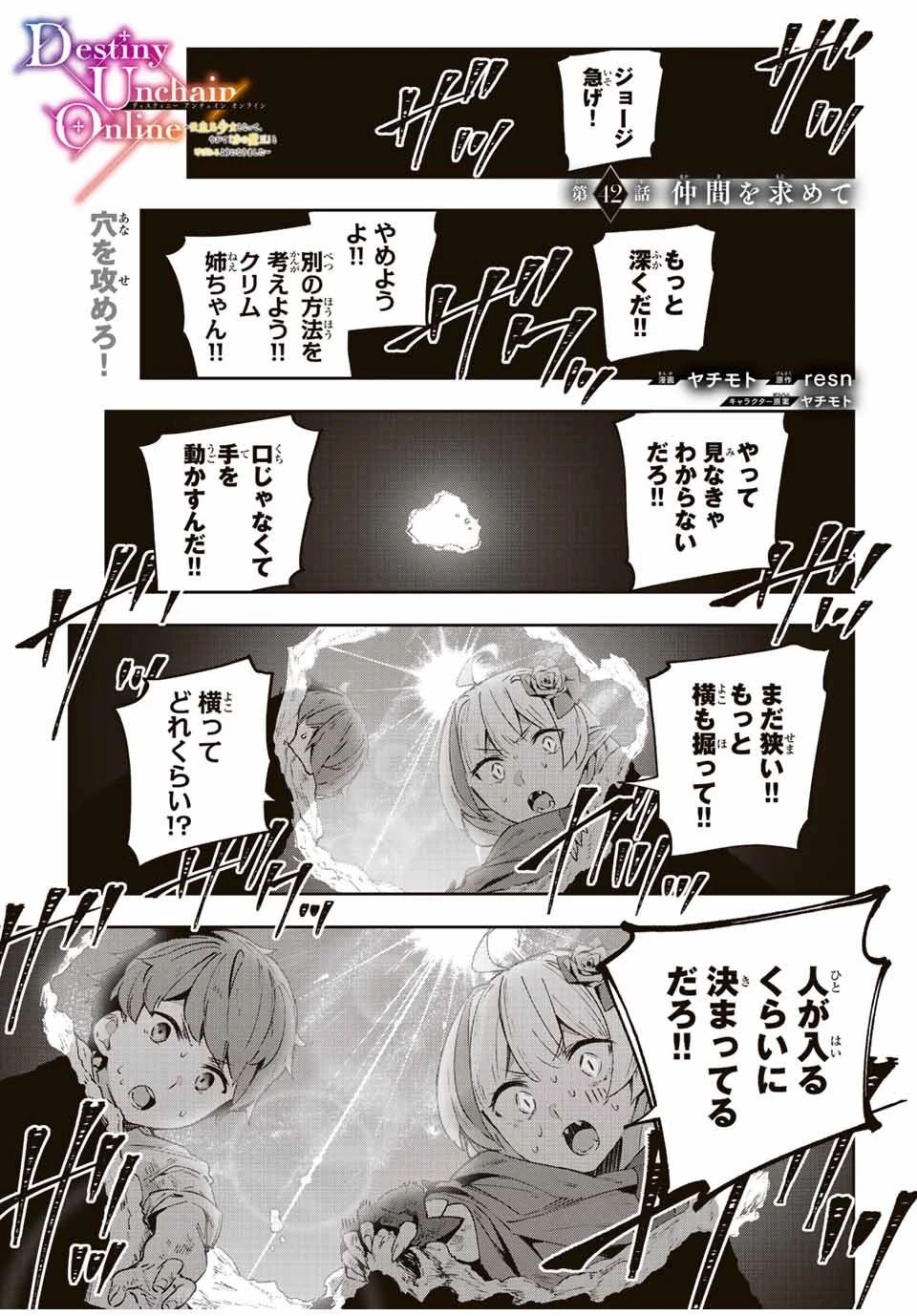 Destiny Unchain Online 〜吸血鬼少女となって、やがて『赤の魔王』と呼ばれるようになりました〜 第42話 - 1