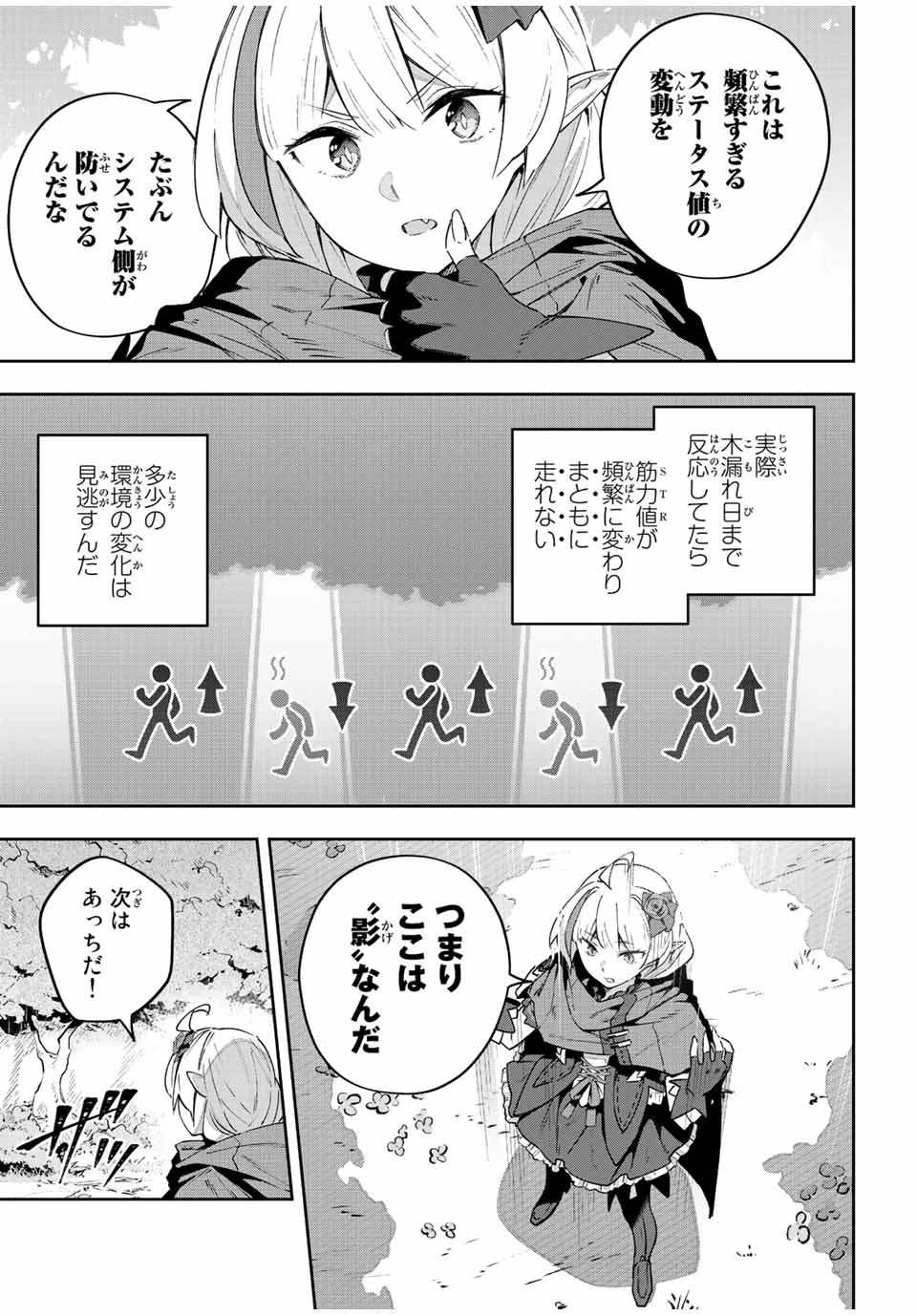 Destiny Unchain Online 〜吸血鬼少女となって、やがて『赤の魔王』と呼ばれるようになりました〜 第42話 - 3