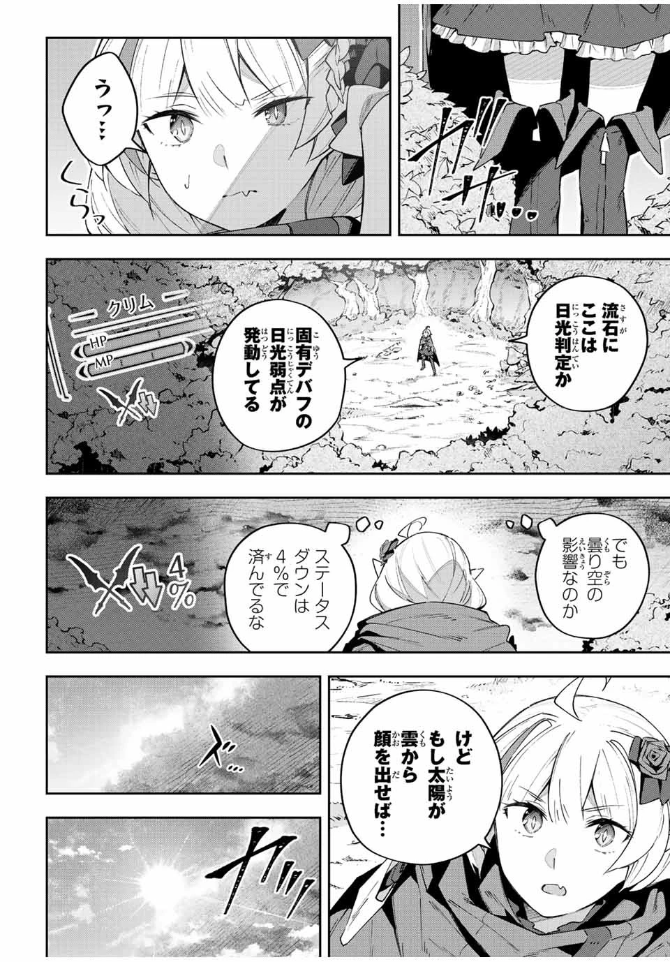 Destiny Unchain Online 〜吸血鬼少女となって、やがて『赤の魔王』と呼ばれるようになりました〜 第42話 - 4