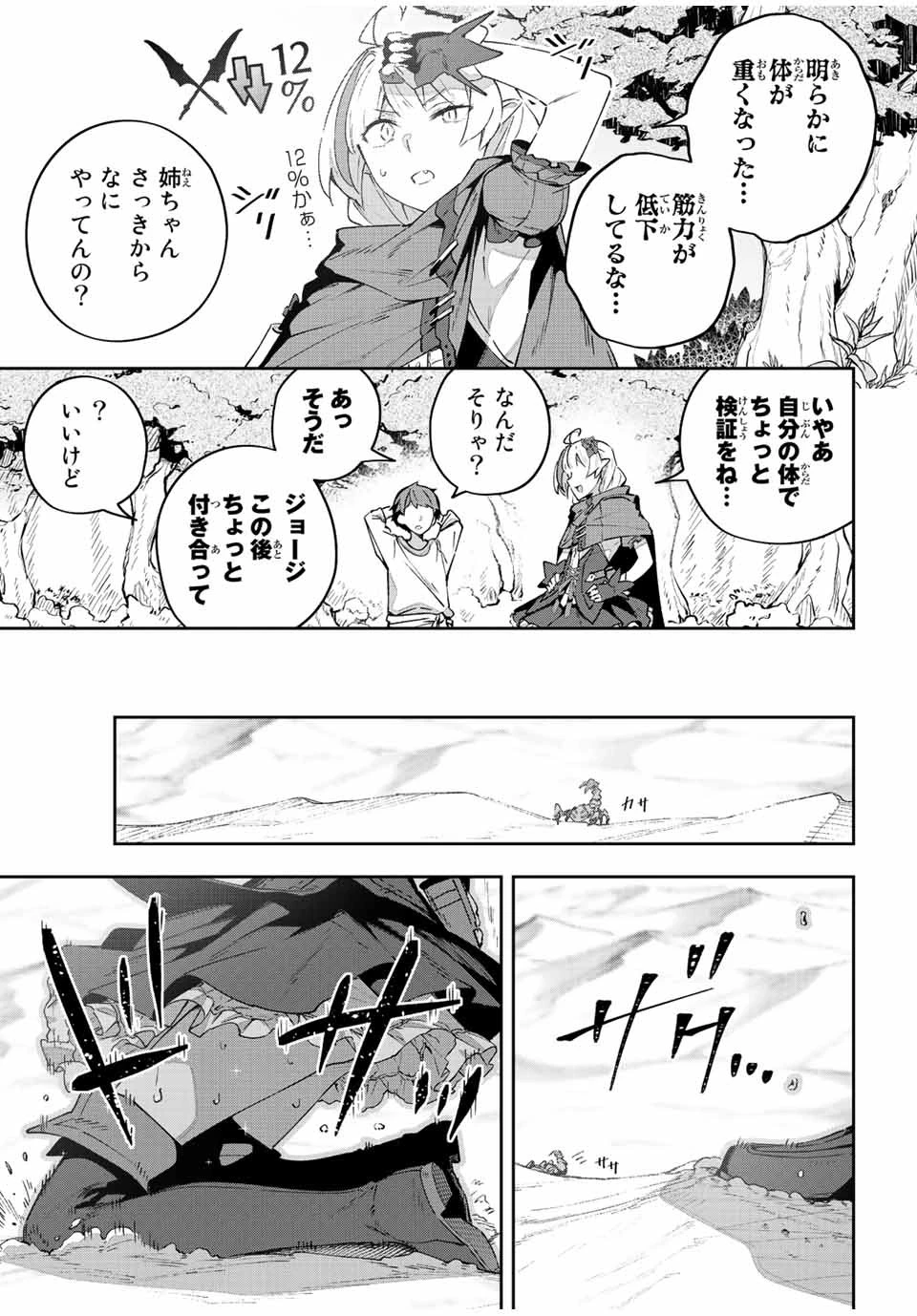 Destiny Unchain Online 〜吸血鬼少女となって、やがて『赤の魔王』と呼ばれるようになりました〜 第42話 - 5