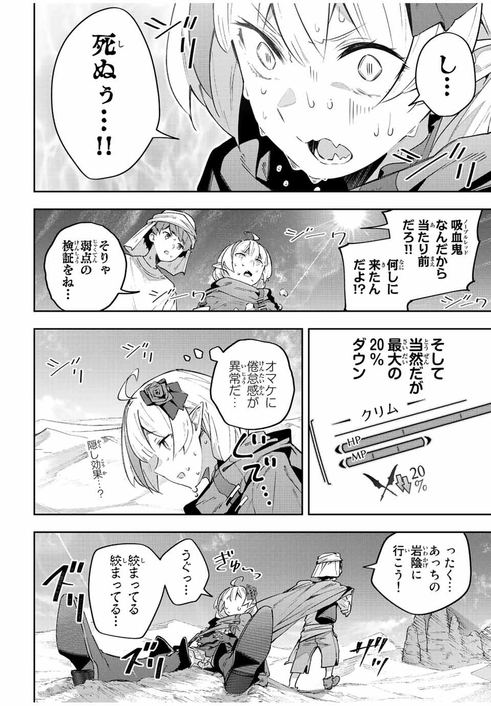 Destiny Unchain Online 〜吸血鬼少女となって、やがて『赤の魔王』と呼ばれるようになりました〜 第42話 - 6
