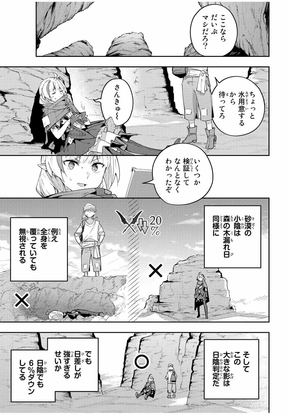 Destiny Unchain Online 〜吸血鬼少女となって、やがて『赤の魔王』と呼ばれるようになりました〜 第42話 - 7