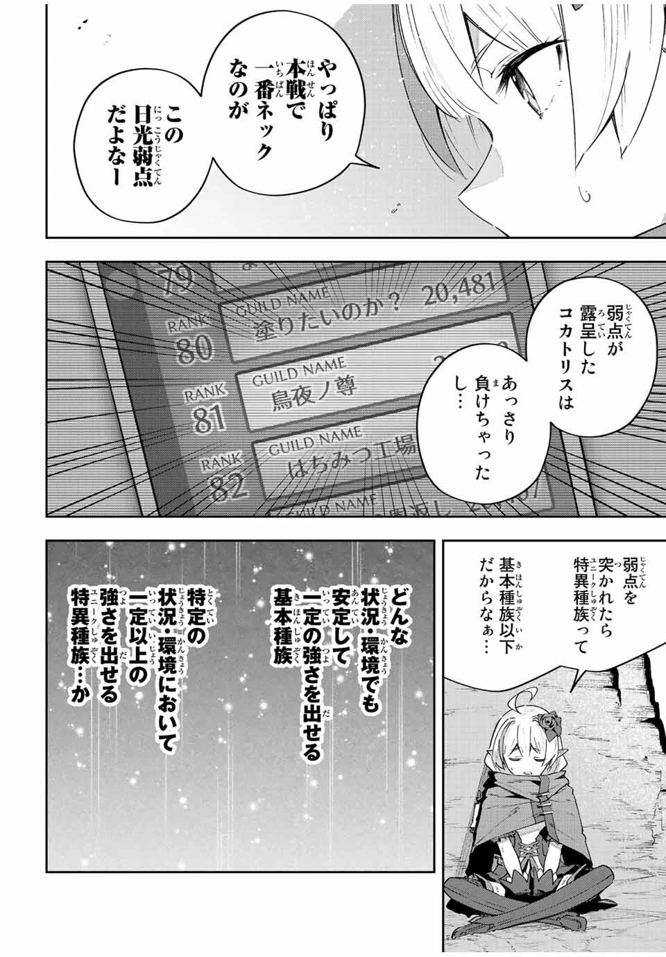 Destiny Unchain Online 〜吸血鬼少女となって、やがて『赤の魔王』と呼ばれるようになりました〜 第42話 - 8