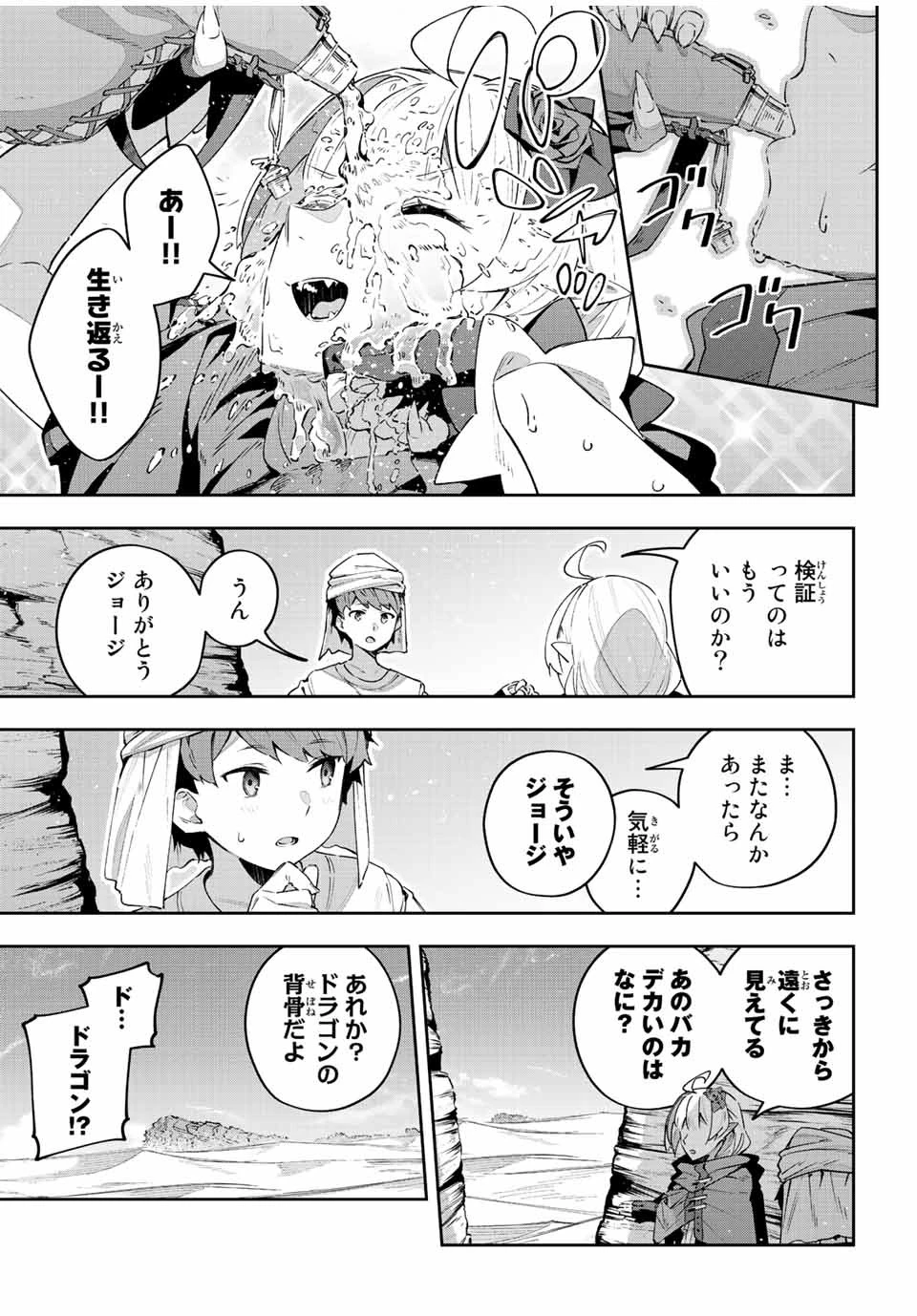 Destiny Unchain Online 〜吸血鬼少女となって、やがて『赤の魔王』と呼ばれるようになりました〜 第42話 - 9