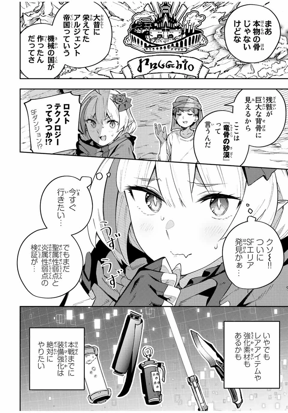Destiny Unchain Online 〜吸血鬼少女となって、やがて『赤の魔王』と呼ばれるようになりました〜 第42話 - 10