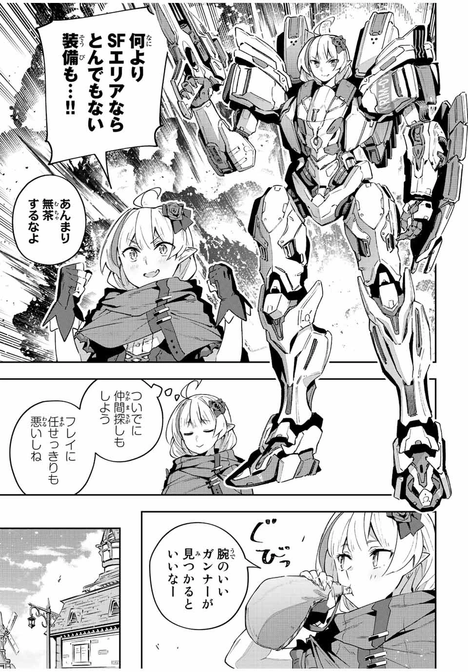 Destiny Unchain Online 〜吸血鬼少女となって、やがて『赤の魔王』と呼ばれるようになりました〜 第42話 - 11