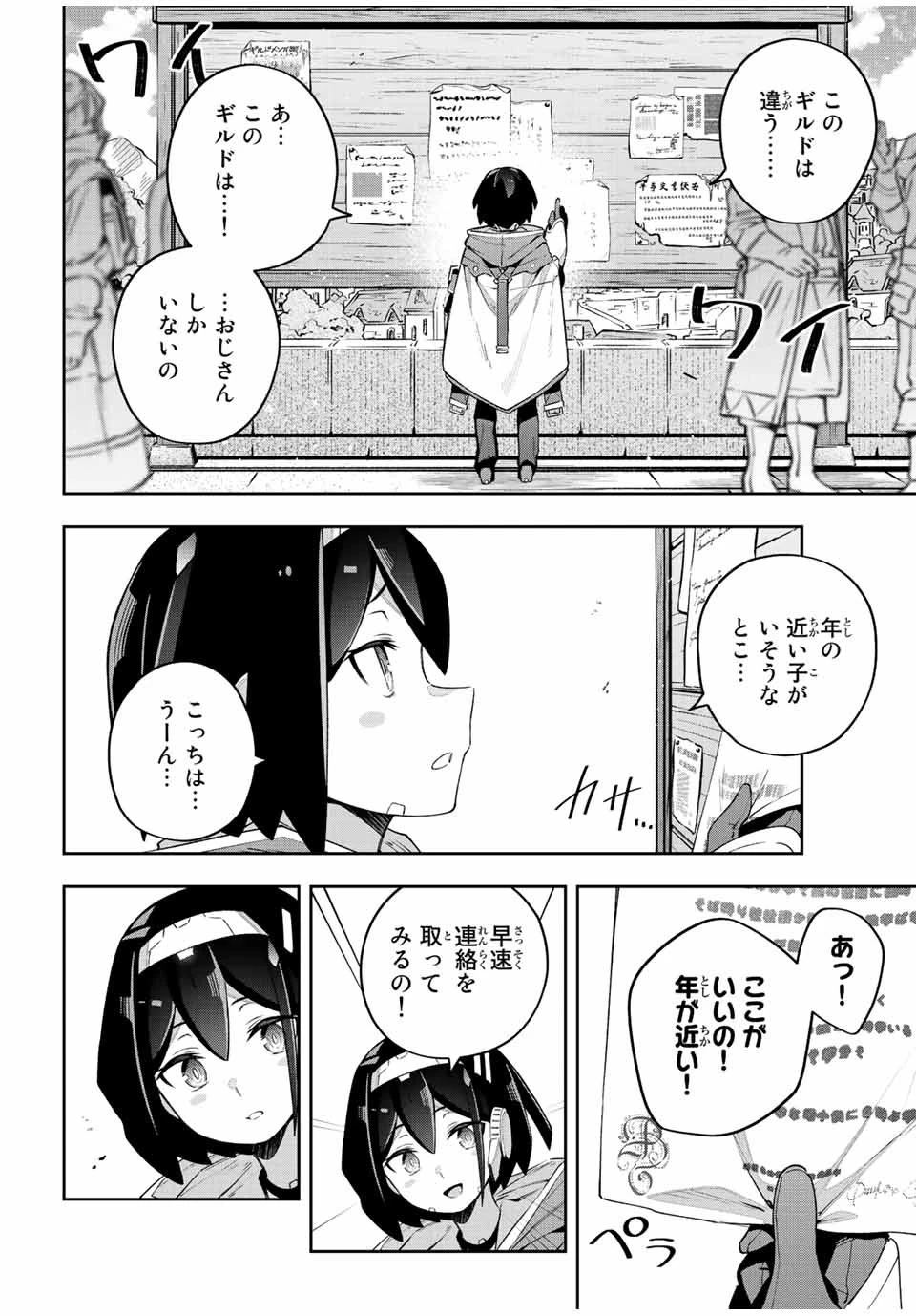 Destiny Unchain Online 〜吸血鬼少女となって、やがて『赤の魔王』と呼ばれるようになりました〜 第42話 - 12