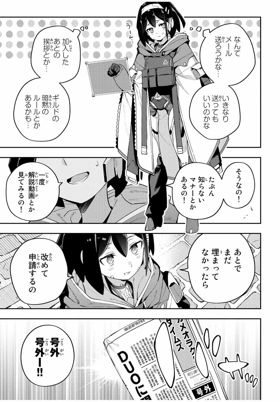 Destiny Unchain Online 〜吸血鬼少女となって、やがて『赤の魔王』と呼ばれるようになりました〜 第42話 - 13