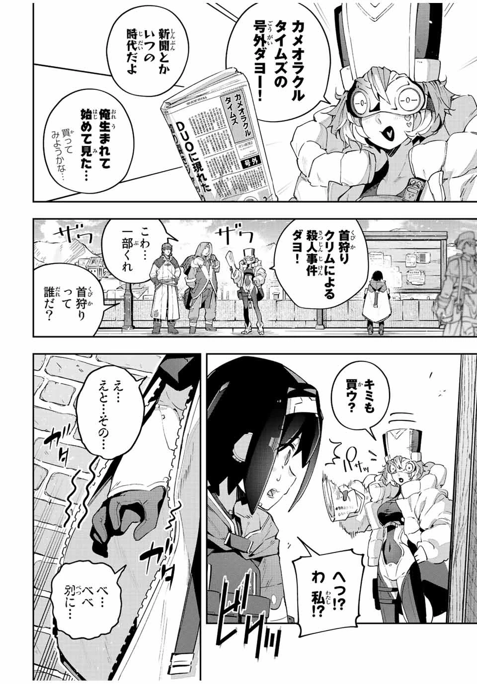 Destiny Unchain Online 〜吸血鬼少女となって、やがて『赤の魔王』と呼ばれるようになりました〜 第42話 - 14