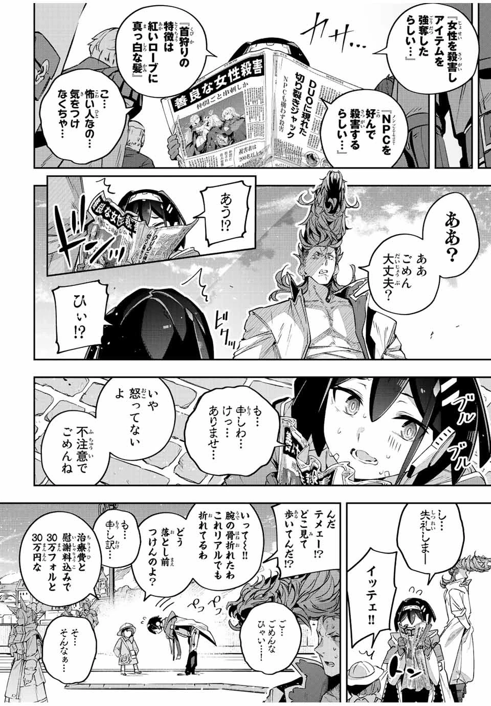 Destiny Unchain Online 〜吸血鬼少女となって、やがて『赤の魔王』と呼ばれるようになりました〜 第42話 - 16