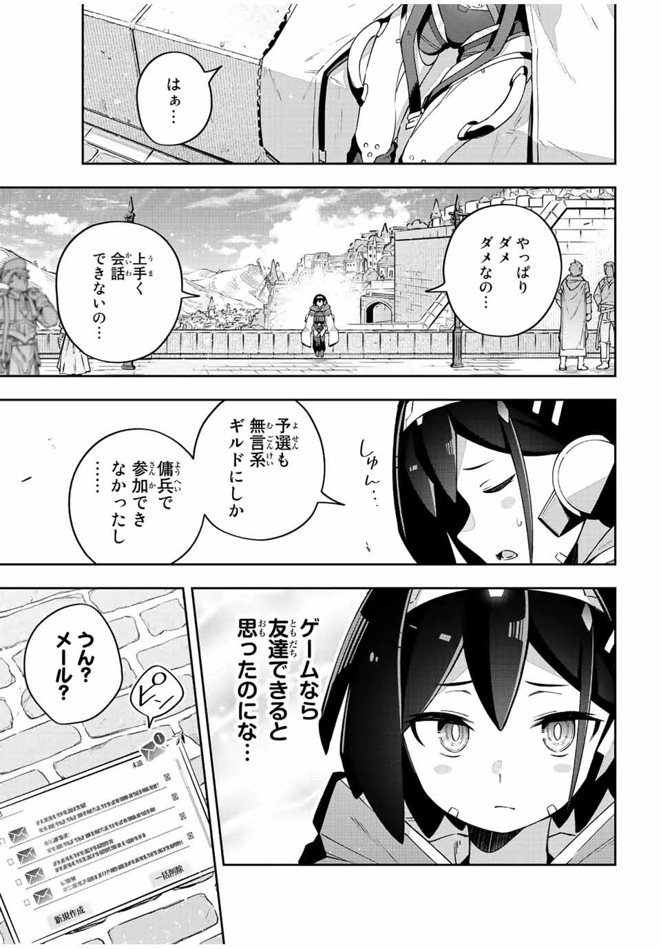 Destiny Unchain Online 〜吸血鬼少女となって、やがて『赤の魔王』と呼ばれるようになりました〜 第42話 - 17