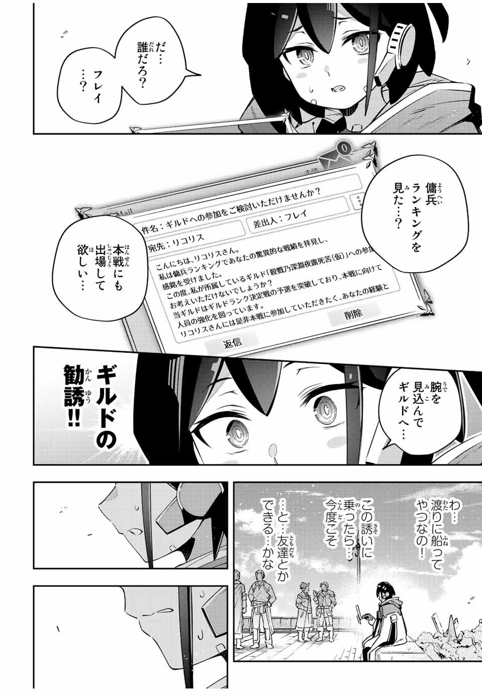 Destiny Unchain Online 〜吸血鬼少女となって、やがて『赤の魔王』と呼ばれるようになりました〜 第42話 - 18