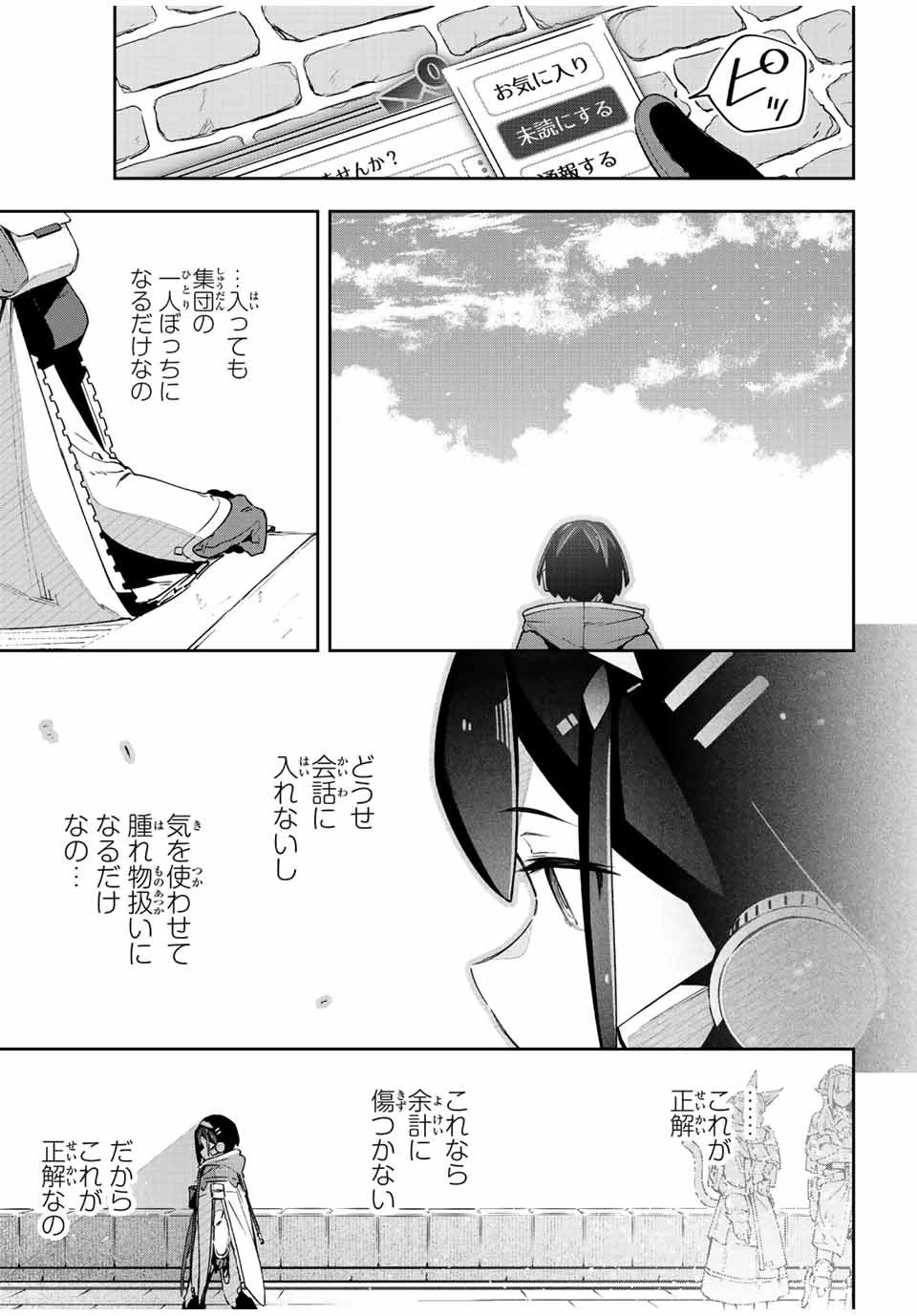 Destiny Unchain Online 〜吸血鬼少女となって、やがて『赤の魔王』と呼ばれるようになりました〜 第42話 - 19
