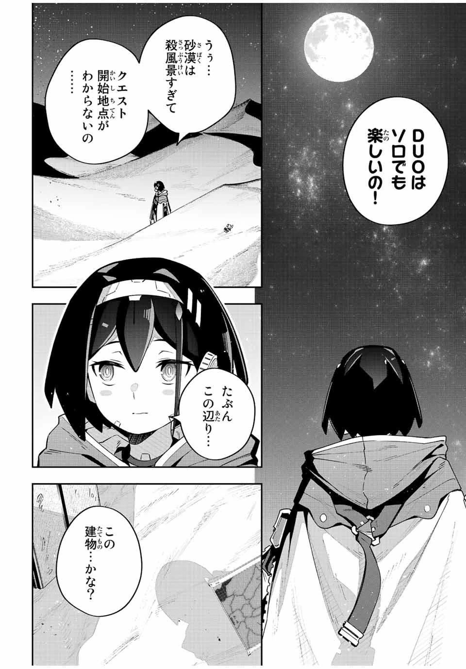 Destiny Unchain Online 〜吸血鬼少女となって、やがて『赤の魔王』と呼ばれるようになりました〜 第42話 - 20