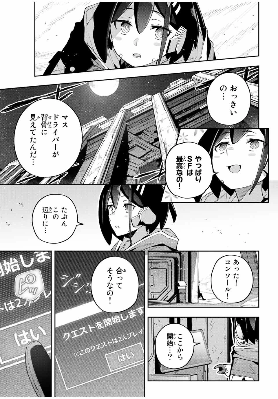 Destiny Unchain Online 〜吸血鬼少女となって、やがて『赤の魔王』と呼ばれるようになりました〜 第42話 - 21
