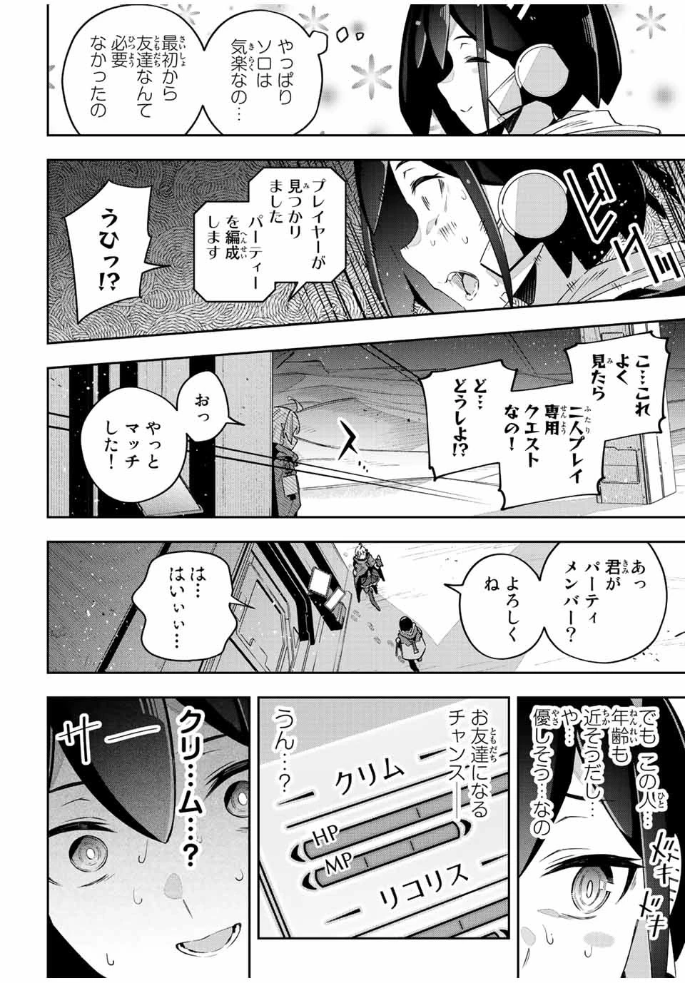 Destiny Unchain Online 〜吸血鬼少女となって、やがて『赤の魔王』と呼ばれるようになりました〜 第42話 - 22