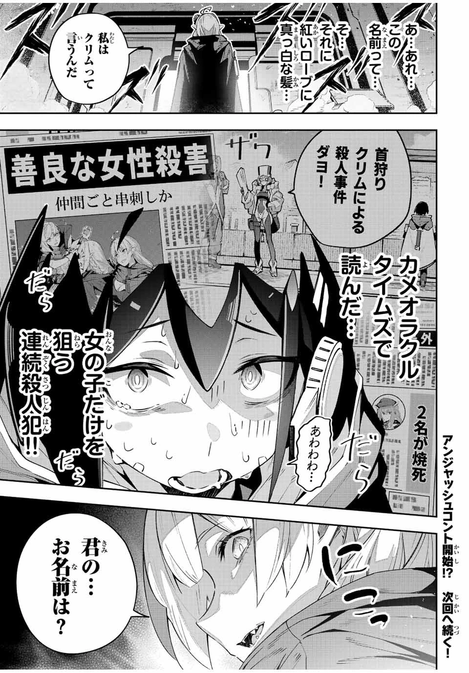 Destiny Unchain Online 〜吸血鬼少女となって、やがて『赤の魔王』と呼ばれるようになりました〜 第42話 - 23