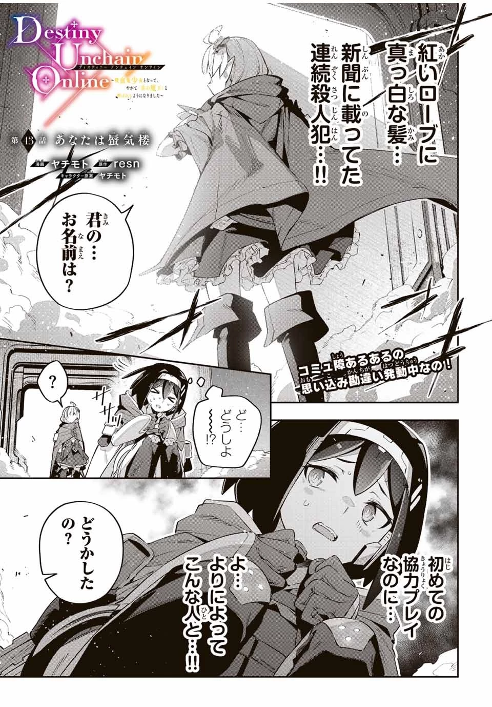 Destiny Unchain Online 〜吸血鬼少女となって、やがて『赤の魔王』と呼ばれるようになりました〜 第43話 - 1