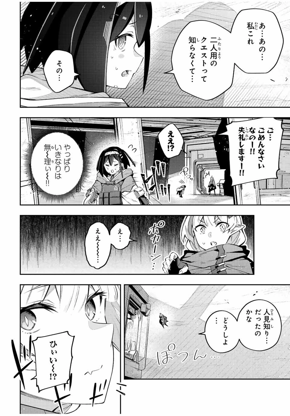 Destiny Unchain Online 〜吸血鬼少女となって、やがて『赤の魔王』と呼ばれるようになりました〜 第43話 - 2
