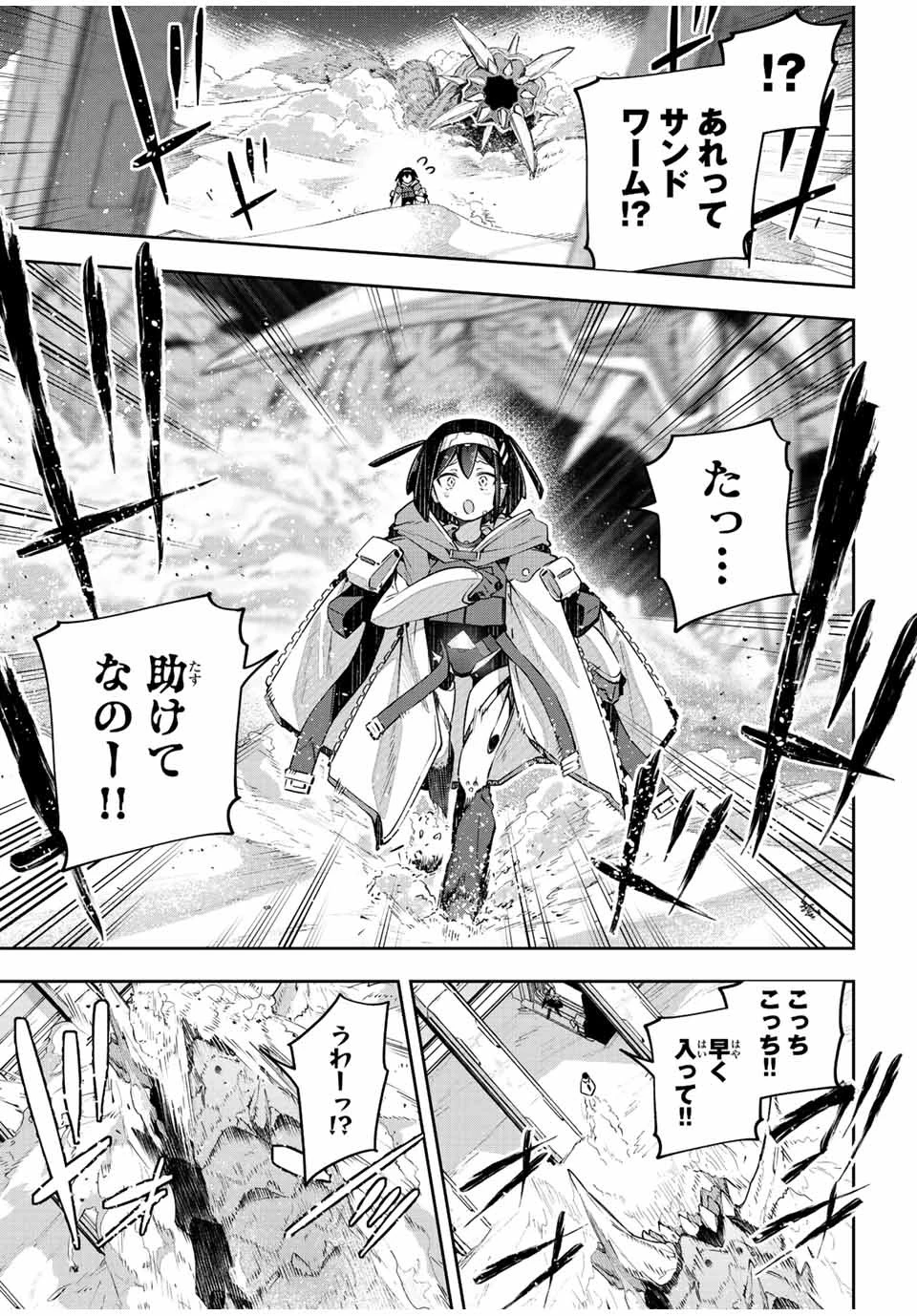 Destiny Unchain Online 〜吸血鬼少女となって、やがて『赤の魔王』と呼ばれるようになりました〜 第43話 - 3