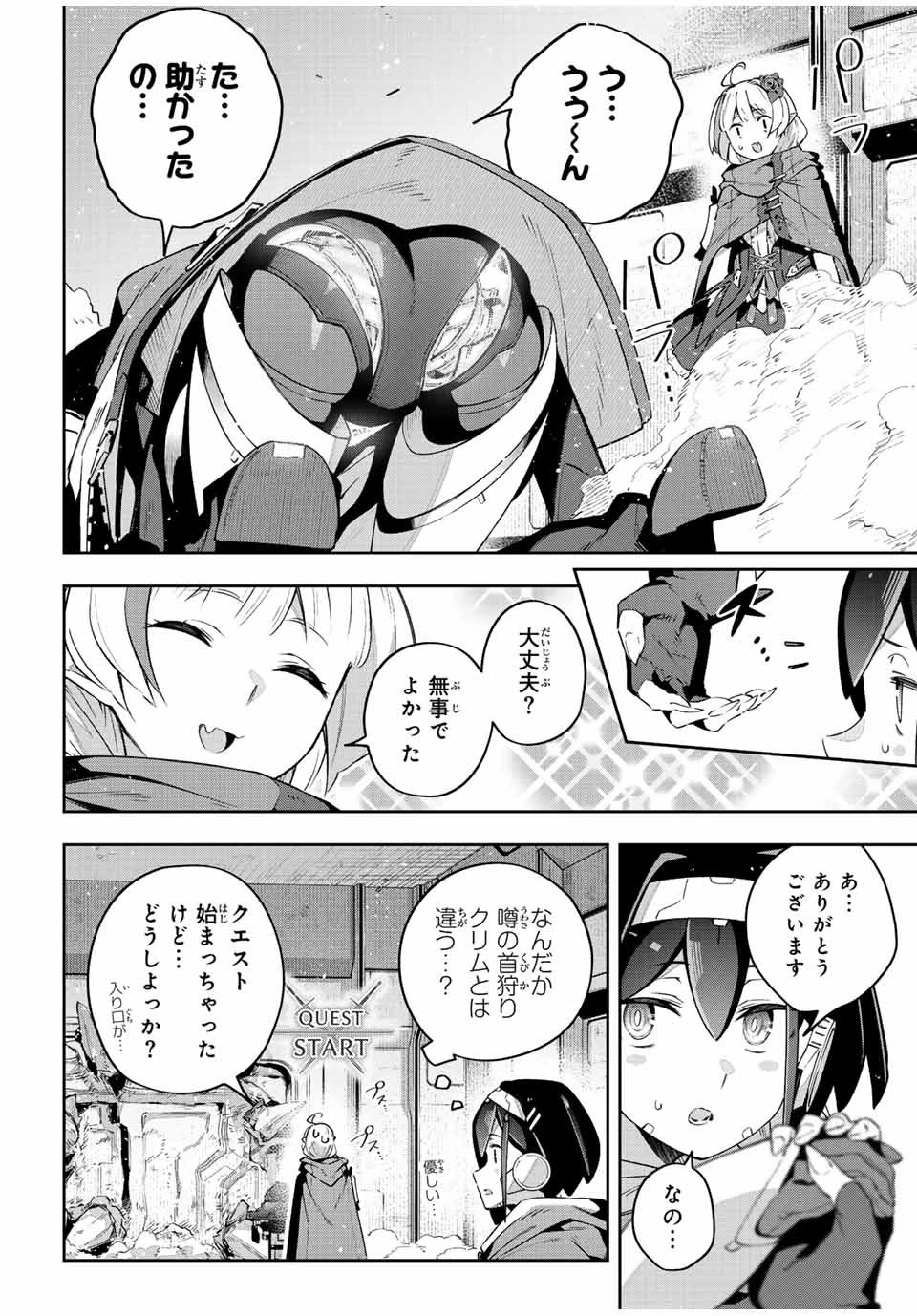 Destiny Unchain Online 〜吸血鬼少女となって、やがて『赤の魔王』と呼ばれるようになりました〜 第43話 - 4